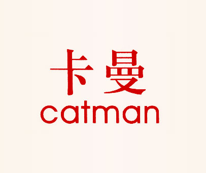 卡曼 CATMAN