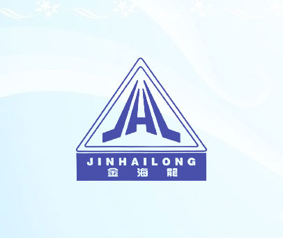 金海龙 JHL