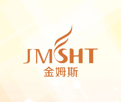 金姆斯  JMSHT