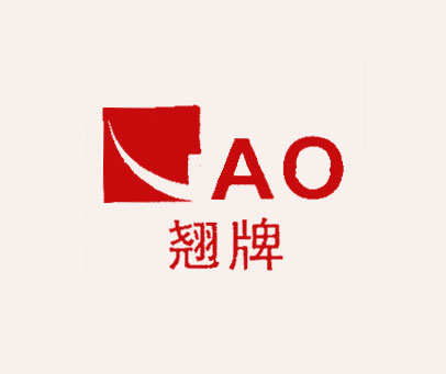 翘牌;AO