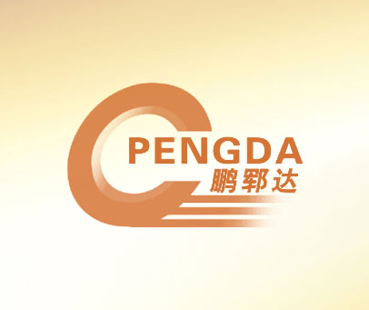 鹏郓达 PENGDA C