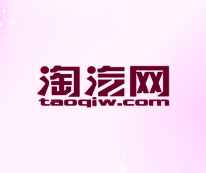 淘汽网 TAOQIW.COM