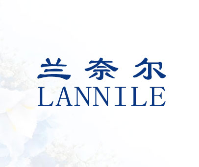 兰奈尔;LANNILE