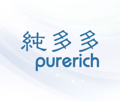 纯多多 PURERICH