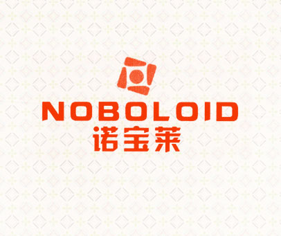 诺宝莱 NOBOLOID