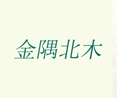 金隅北木