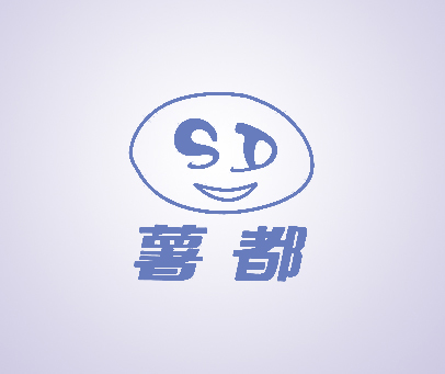 薯都 SD