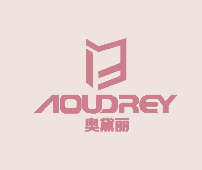 奥黛丽 AOUDREY