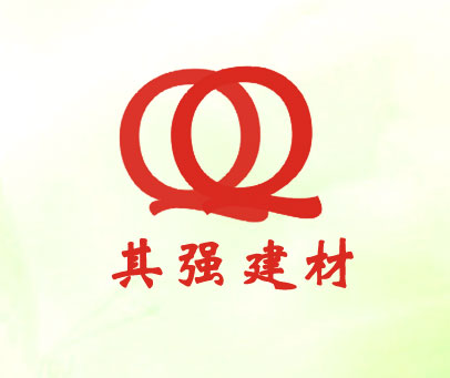 其强建材 QQ