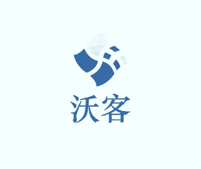 沃客