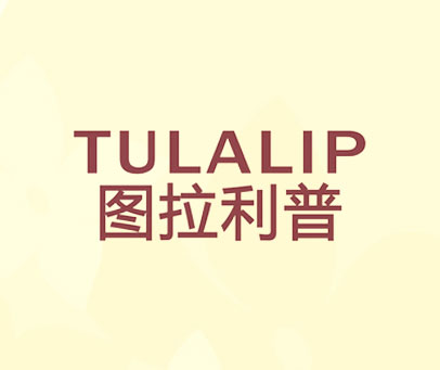 图拉利普 TULALIP