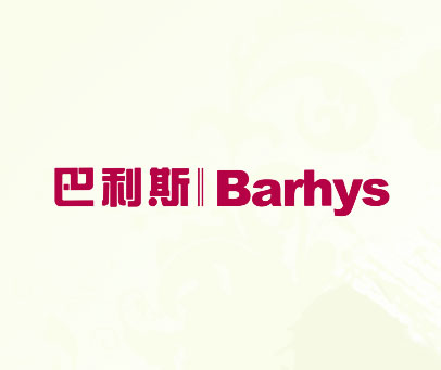 巴利斯 BARHYS