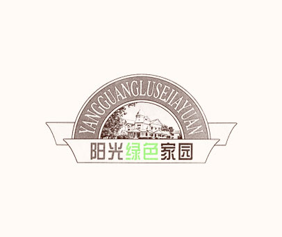 阳光绿色家园;YANG GUANG LV SE JIA YUAN