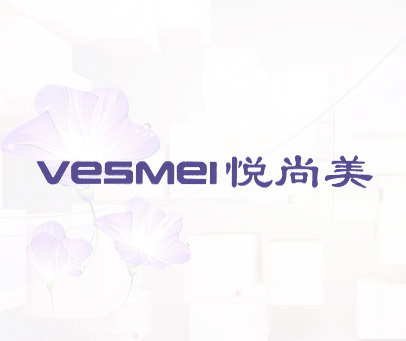 悦尚美 VESMEI