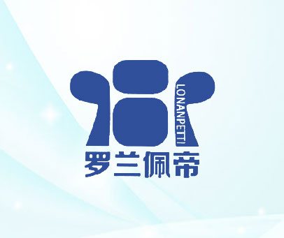 罗兰佩帝 LONANPETTI