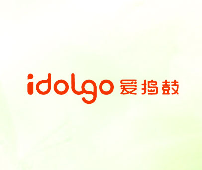 爱捣鼓 IDOLGO