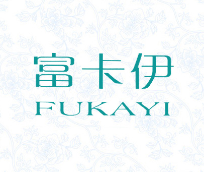 富卡伊  FUKAYI