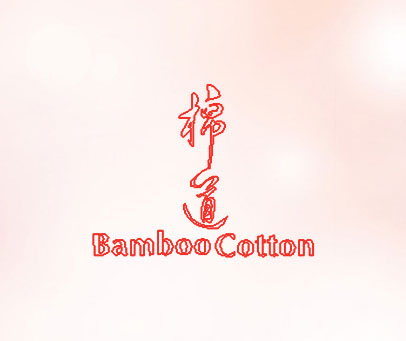 棉道 BAMBOO COTTON