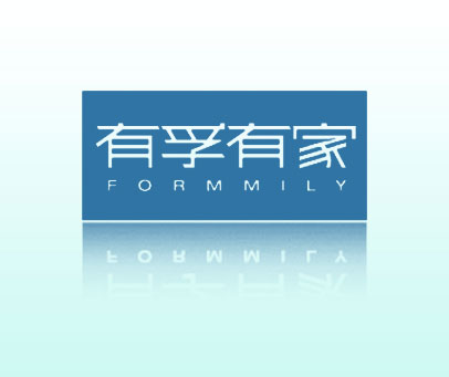 有孚有家 FORMMILY