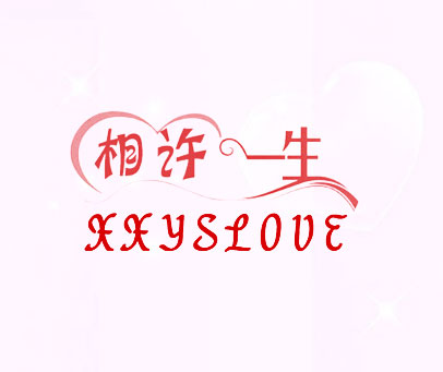 相许一生 XXYSLOVE