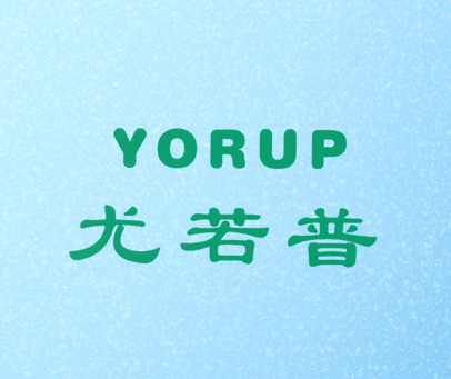 尤若普 YORUP