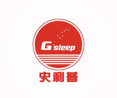史利普 G’SLEEP