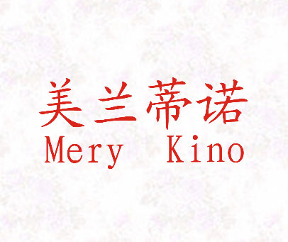 美兰蒂诺 MERY KINO