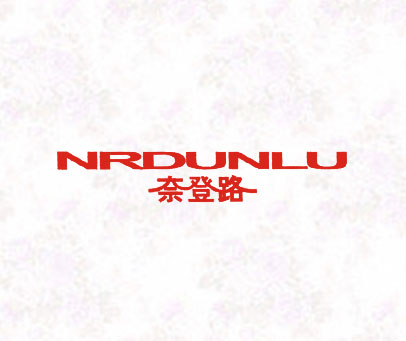 奈登路;NRDUNLU