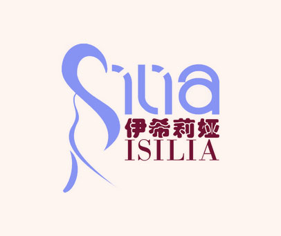 伊希莉娅 ISILIA