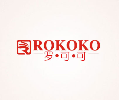 罗·可·可 ROKOKO