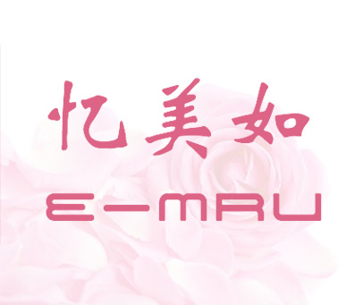 忆美如 E-MRU