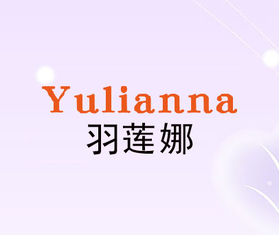 羽莲娜