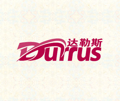 达勒斯 DURRUS