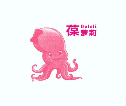 葆萝莉 BOLOLI