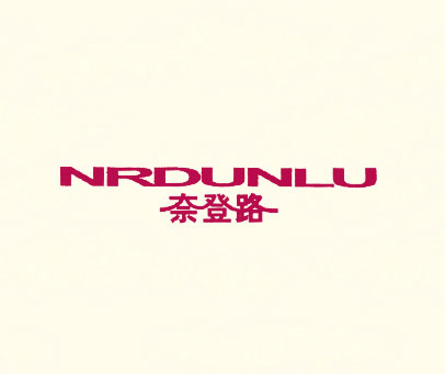 奈登路;NRDUNLU