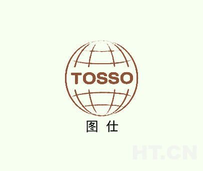 图仕 TOSSO