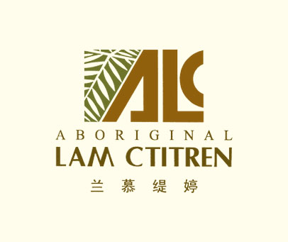 兰慕缇婷 ALC ABORIGINAL LAM CTITREN