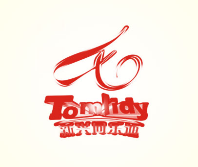 新兴同乐迪 TOMLIDY