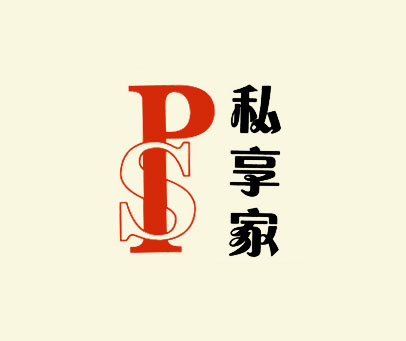 私享家;PS