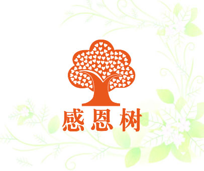 感恩树