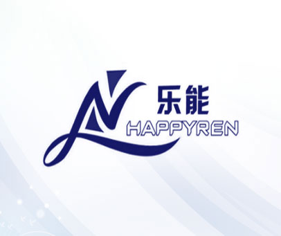 乐能 HAPPYREN
