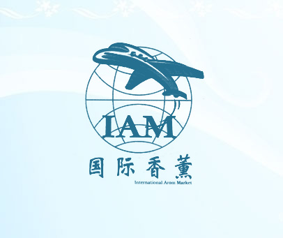 国际香薰;INTERNATIONAL AROM MARKET；IAM