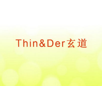 玄道 THIN&DER