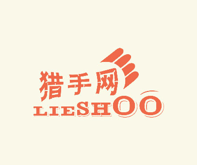 猎手网 LIESHOO