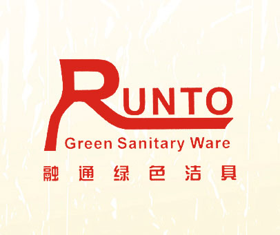 融通绿色洁具 RUNTO GREEN SANITARY WARE
