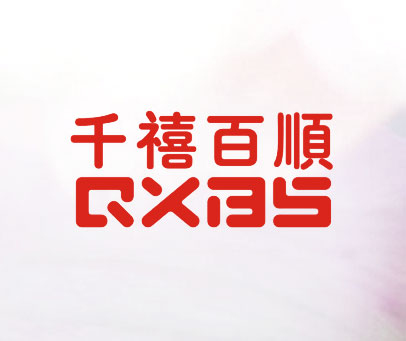 千禧百顺 QXBS