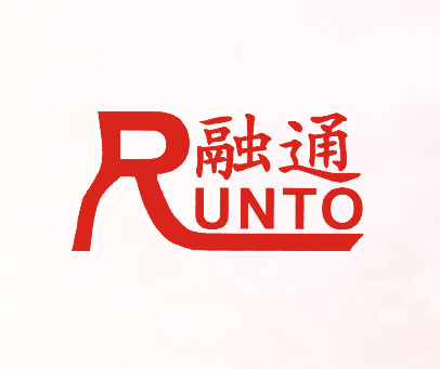融通 RUNTO