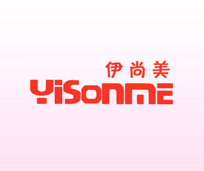 伊尚美 YISONME