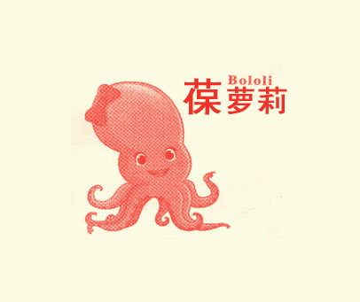 葆萝莉 BOLOLI