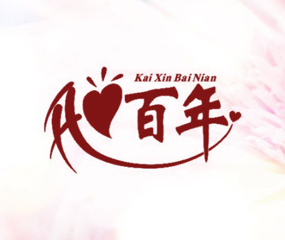 开百年 KAI XIN BAI NIAN